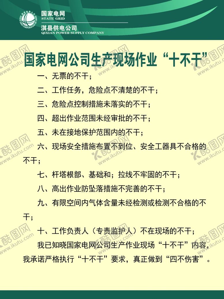 编号：40836110290424282849【酷图网】源文件下载-电力展板