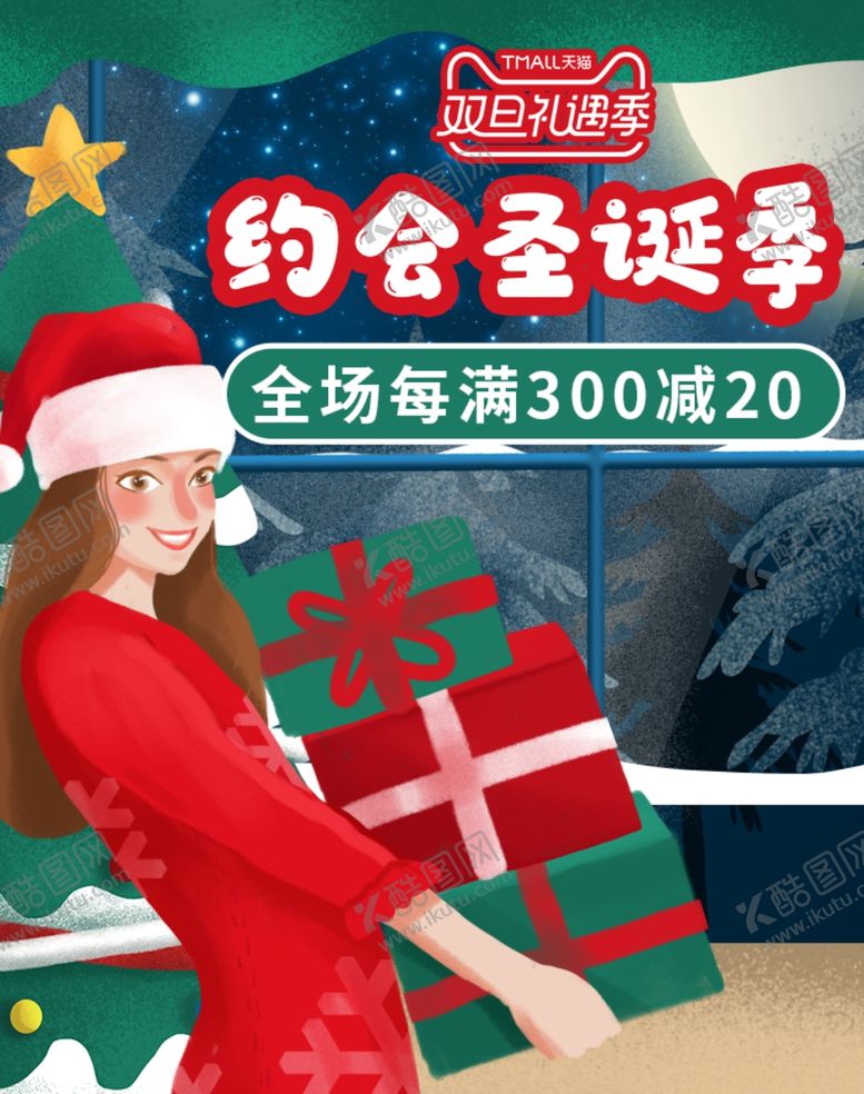 编号：36659907130248095682【酷图网】源文件下载-约会圣诞季