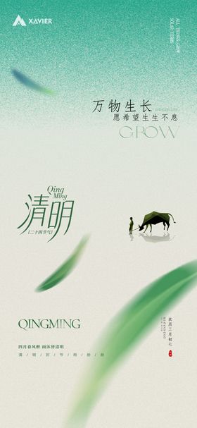 清明节气海报中式踏青二十四