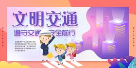 文明交通