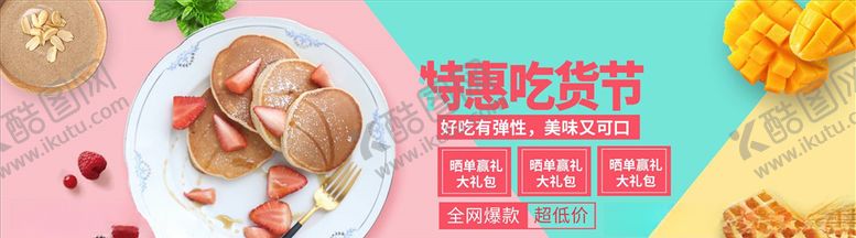 编号：94910204170252295033【酷图网】源文件下载-食品促销