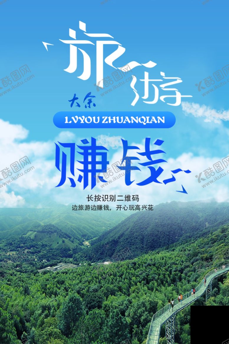 编号：37707709201706418373【酷图网】源文件下载-旅游赚钱