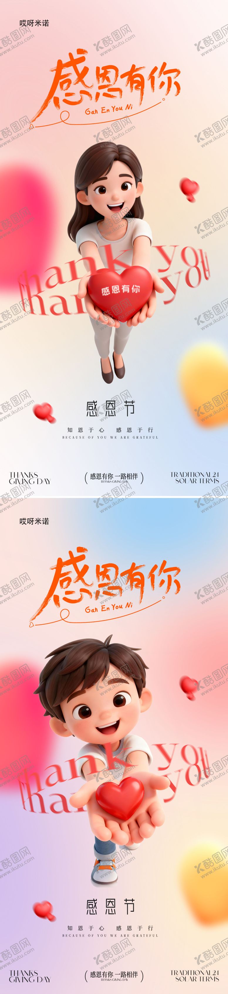 编号：56238511230126257423【酷图网】源文件下载-感恩节系列海报