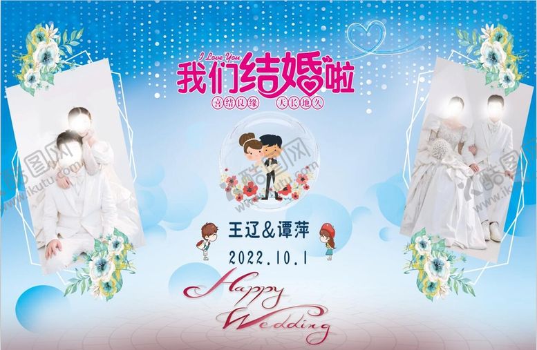 编号：82039609151011484572【酷图网】源文件下载-结婚背景