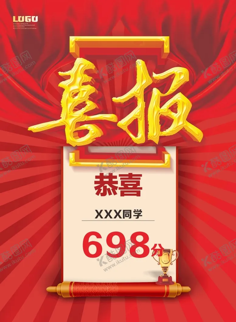 编号：30675109160500438152【酷图网】源文件下载-喜报中考金榜题名高考光荣榜