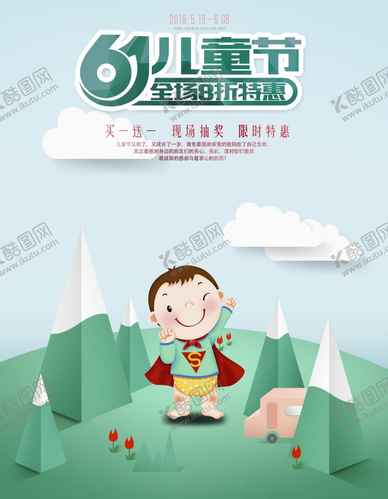 编号：56996610312324434258【酷图网】源文件下载-儿童节