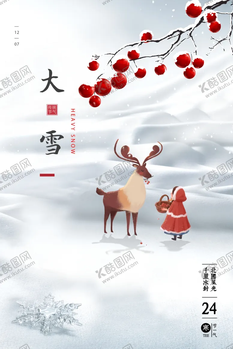 编号：65629905150121438766【酷图网】源文件下载-大雪