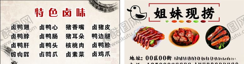 编号：32069907050908098281【酷图网】源文件下载-现捞卤味名片