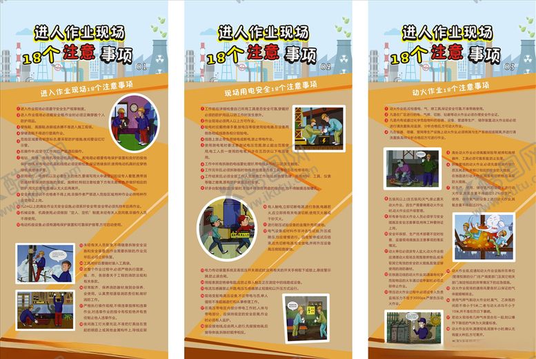 编号：59003309161823258443【酷图网】源文件下载-18个注意事项展架