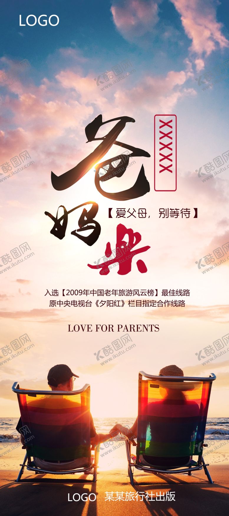 编号：89088507032245248961【酷图网】源文件下载-旅游展架