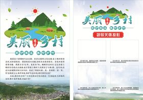 美丽禺溪展板
