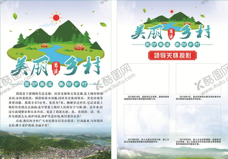 编号：26536107141038141393【酷图网】源文件下载-美丽禺溪展板