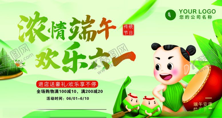 编号：50905706281117435576【酷图网】源文件下载-端午节海报粽子
