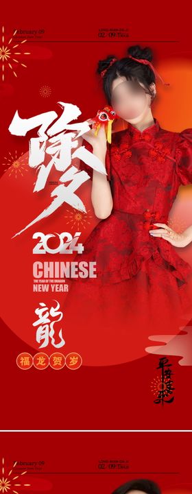 医美新年促销红色套装海报