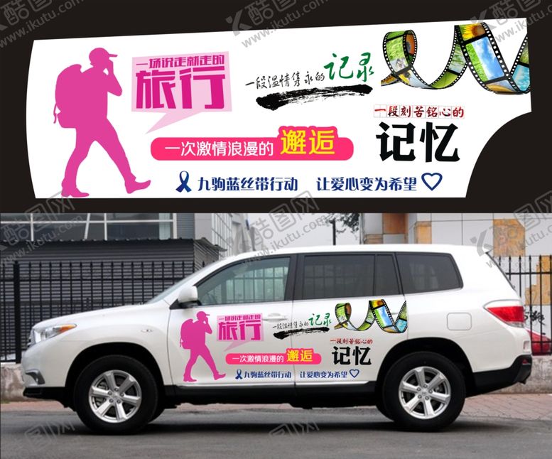 编号：69541205130323401130【酷图网】源文件下载-车贴