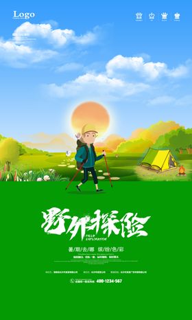 野外探险海报