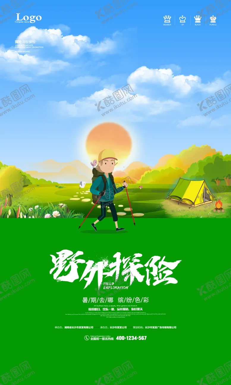 编号：18728105010840027132【酷图网】源文件下载-野外探险海报