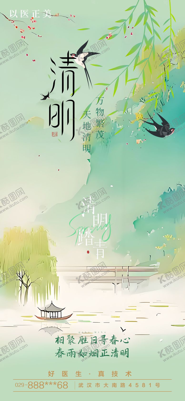 编号：59427103291142292008【酷图网】源文件下载-清明 