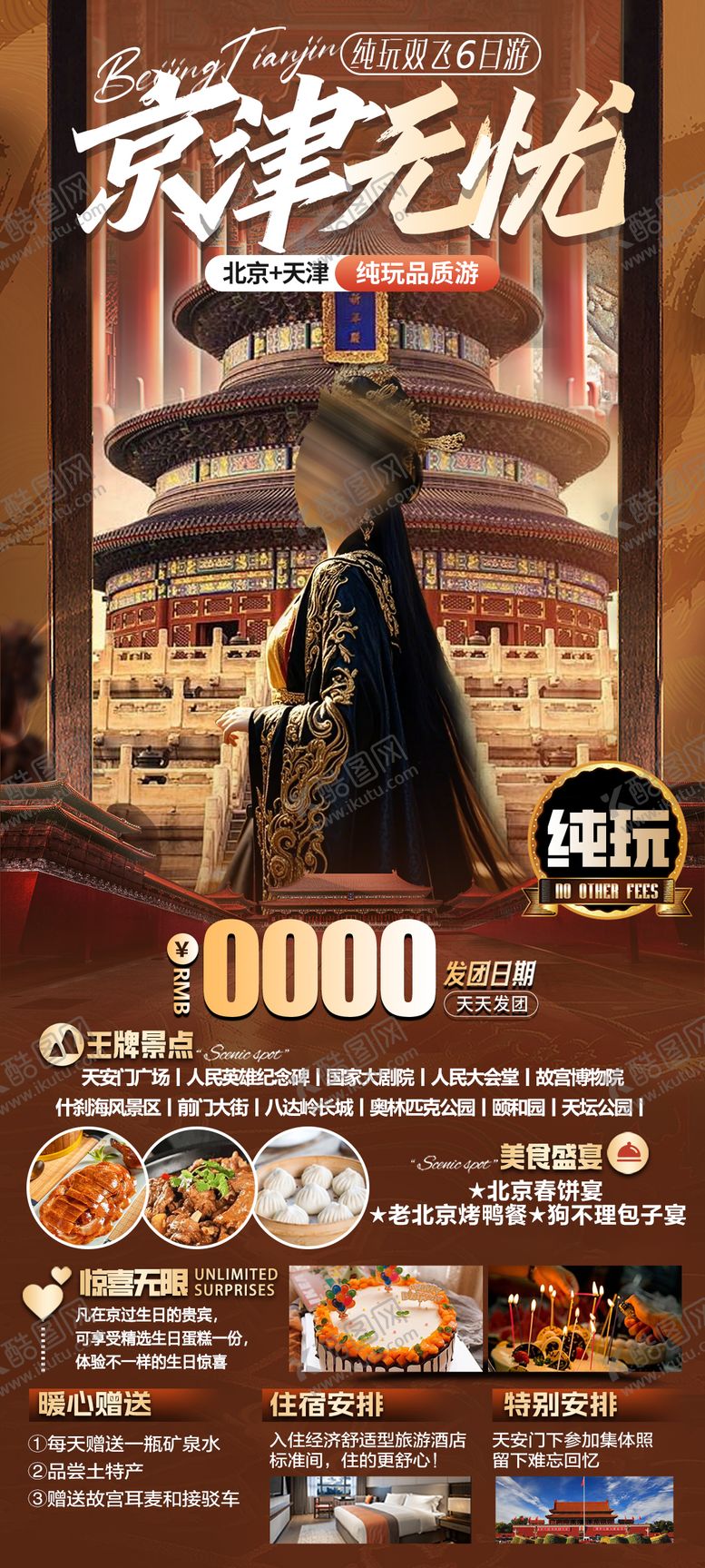 编号：96696901271115316891【酷图网】源文件下载-京津无忧