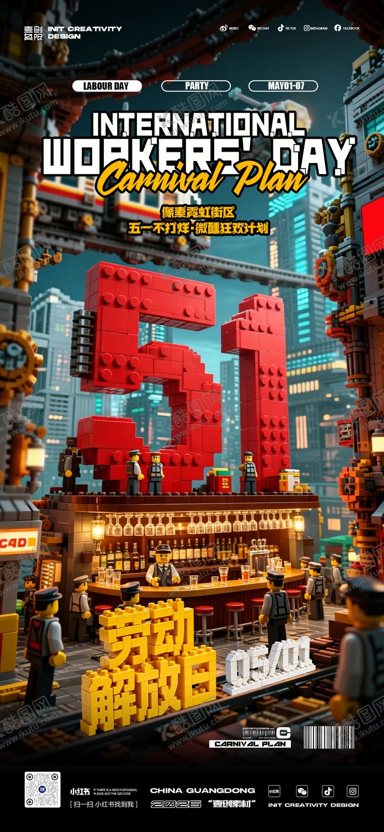 编号：38464804260207363968【酷图网】源文件下载-51劳动节派对像素海报