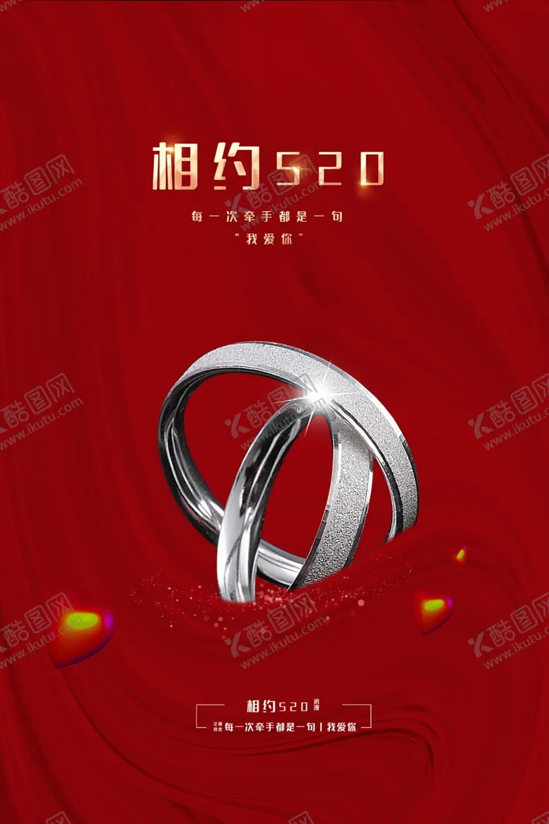 编号：68384012080429242753【酷图网】源文件下载-520海报  