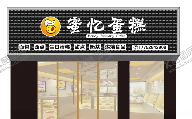 编号：69807209260342058959【酷图网】源文件下载-蛋糕店招牌