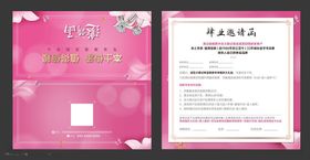粉色婚礼邀请函
