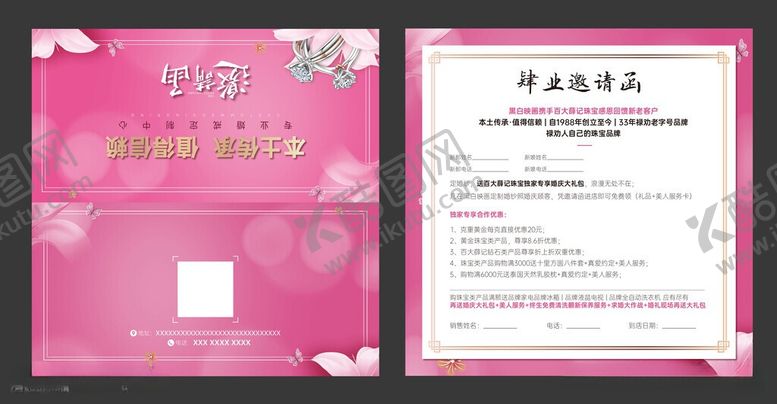 编号：59088906042058033948【酷图网】源文件下载-粉色婚礼邀请函