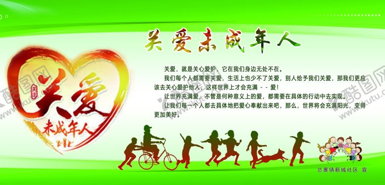 编号：86593310242255048076【酷图网】源文件下载-关注未成年人