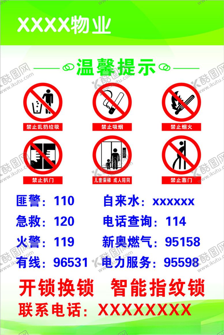 编号：79552501300926484928【酷图网】源文件下载-电梯标识