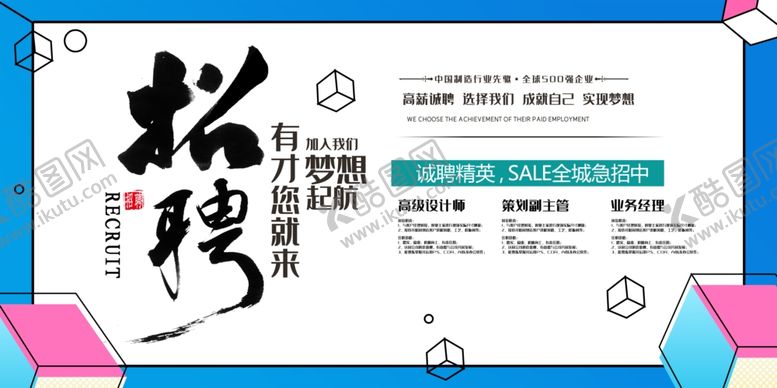 编号：96603109270315298777【酷图网】源文件下载-招聘