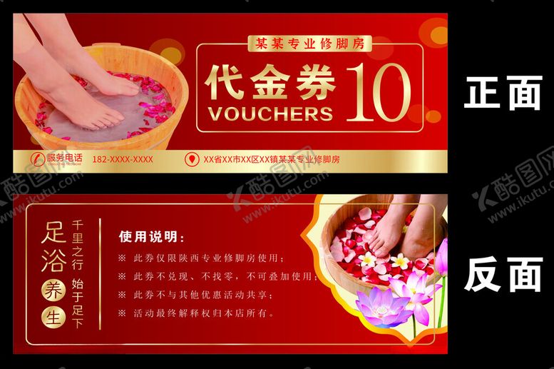 编号：74693902182128147005【酷图网】源文件下载-足疗代金券优惠券图片