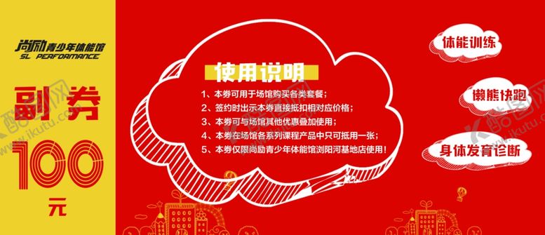 编号：57105410040710179962【酷图网】源文件下载-课程代金券
