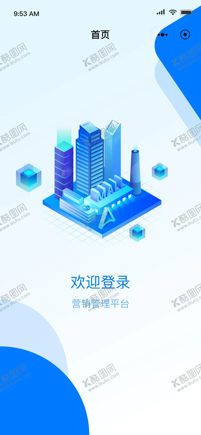 编号：44387012101850098814【酷图网】源文件下载-营销管理平台UI登录启动页