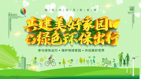 环保出行