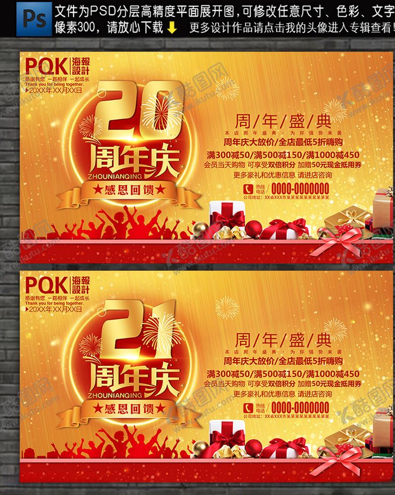 编号：86143607052031522622【酷图网】源文件下载-周年庆