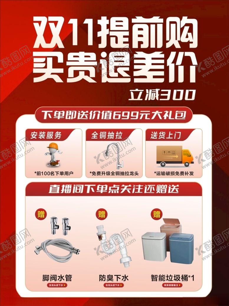 编号：99716012112141028904【酷图网】源文件下载-双十一