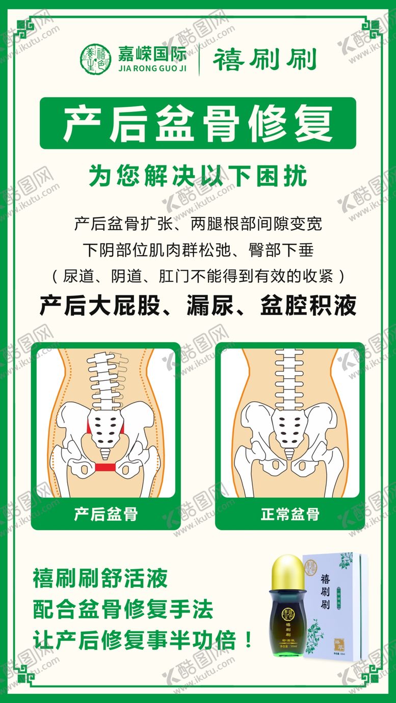 编号：80966209110857221051【酷图网】源文件下载-产后修复