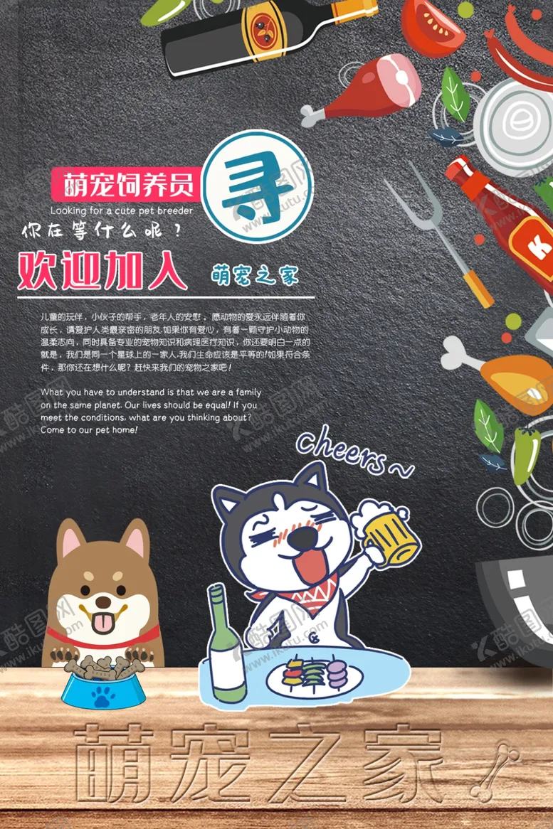 编号：16685106161144427941【酷图网】源文件下载-萌宠饲养员