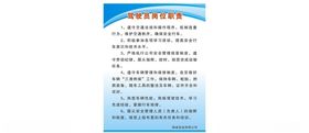 驾驶员岗位职责