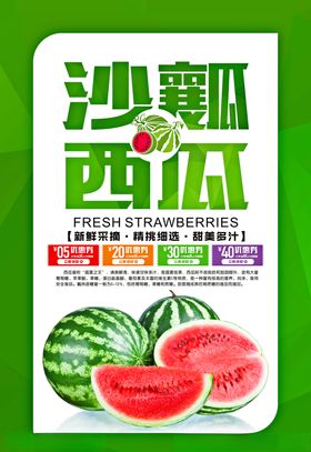 西瓜