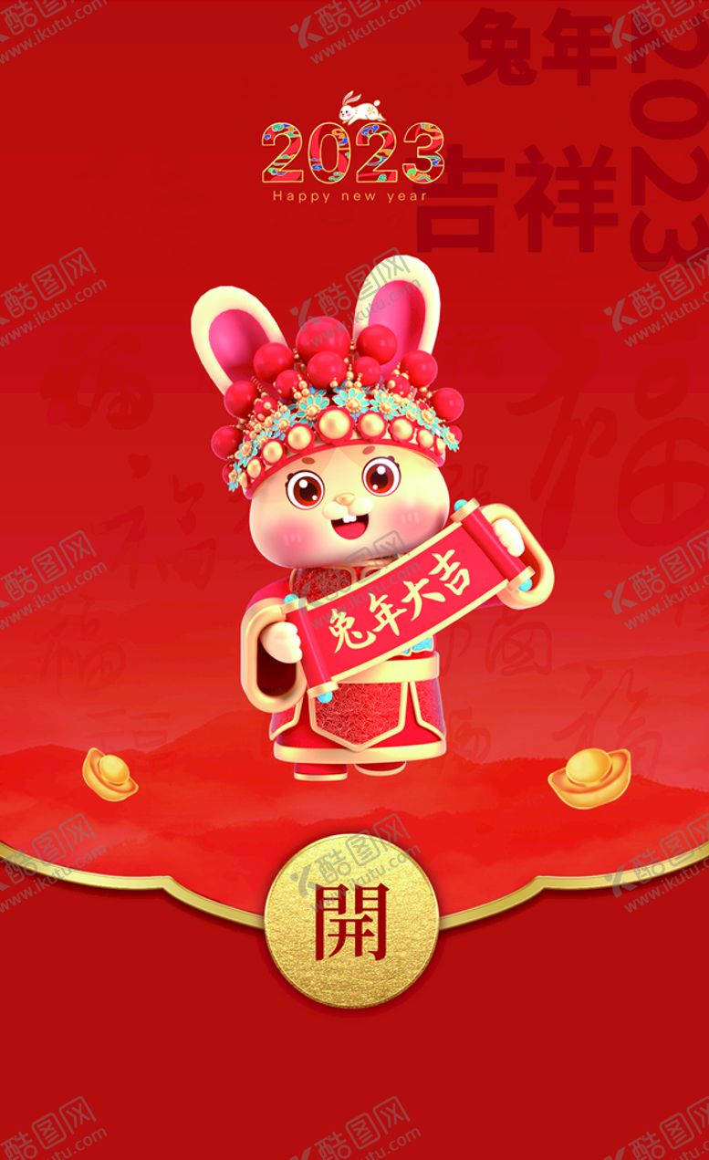 编号：09175309261717152750【酷图网】源文件下载-新年红包封面