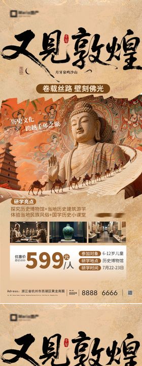 敦煌旅游海报