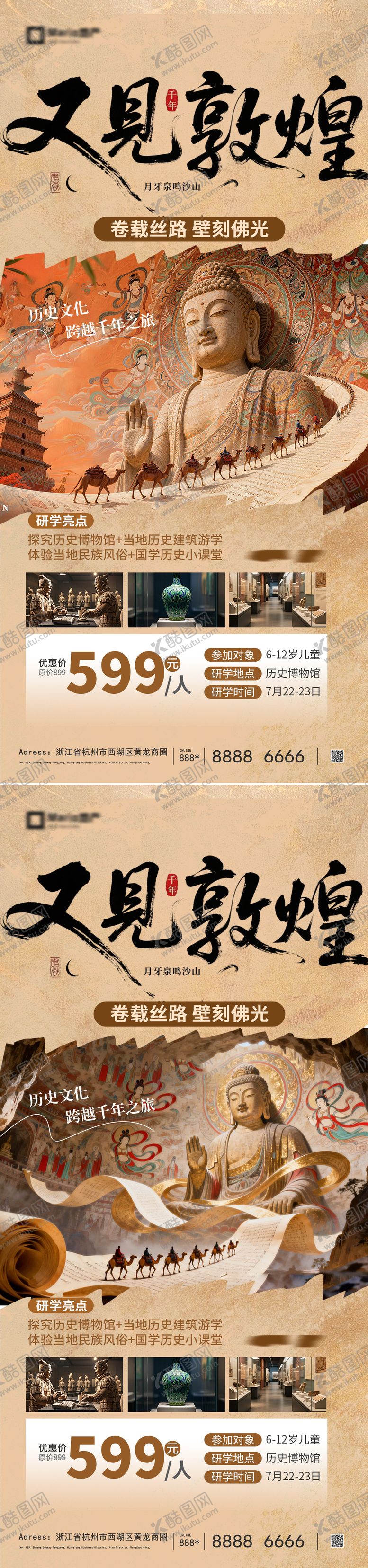 编号：68980005222253025323【酷图网】源文件下载-敦煌旅游海报