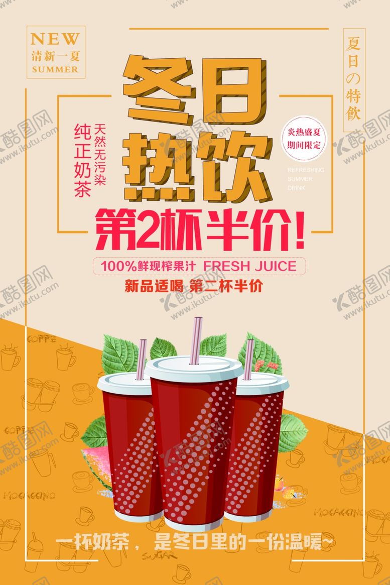 编号：10859201261937545213【酷图网】源文件下载-冬日热饮