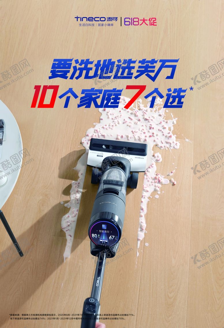 编号：54150112031925174264【酷图网】源文件下载-添可拖地机