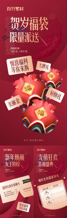 医美新年海报