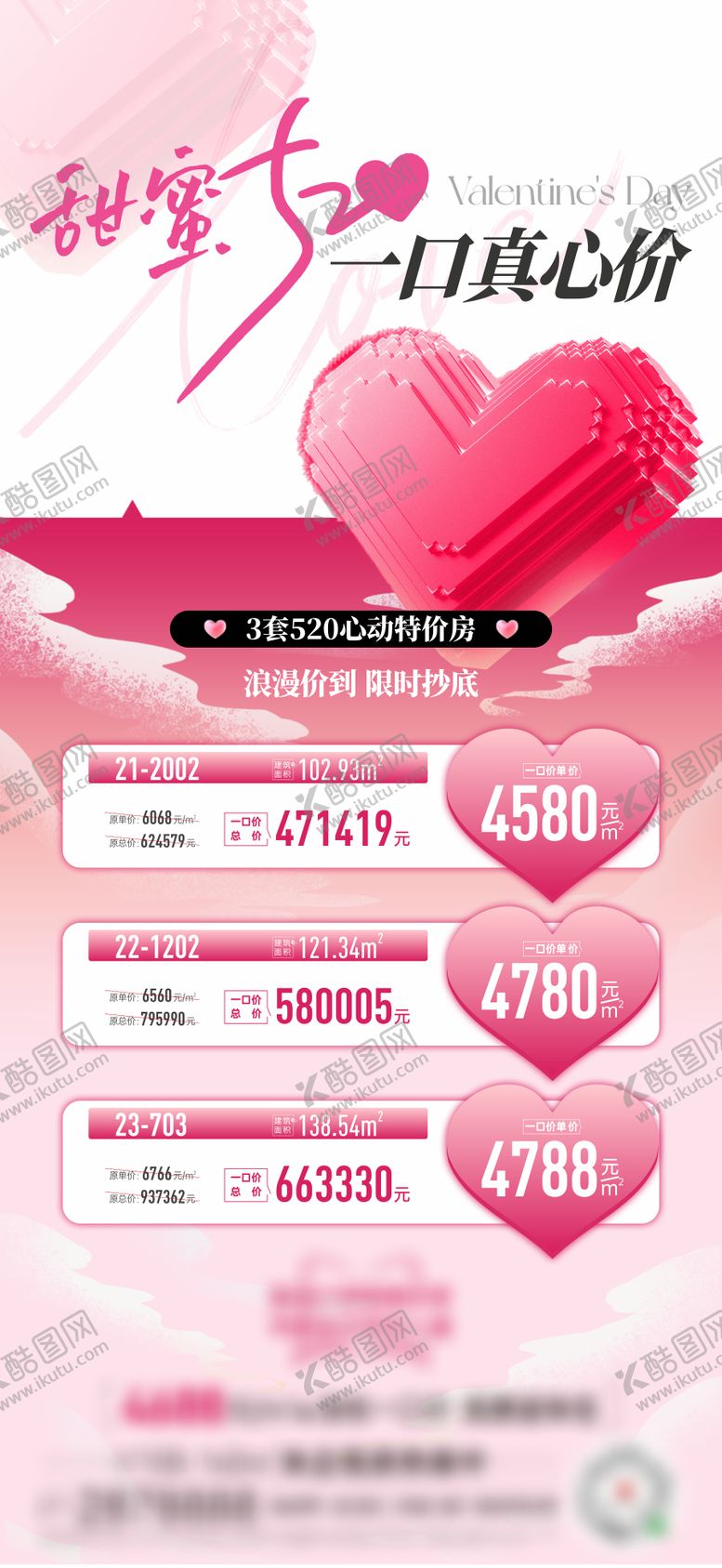 编号：84893305171607524900【酷图网】源文件下载-520特价房海报
