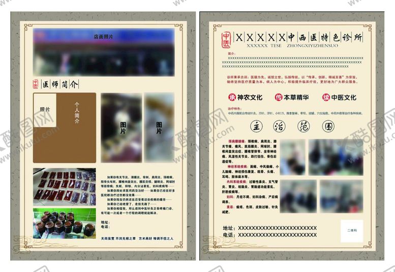 编号：15472609211707107291【酷图网】源文件下载-中医单页