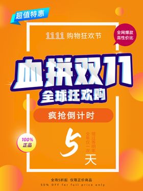 双十一海报宣传单11dm